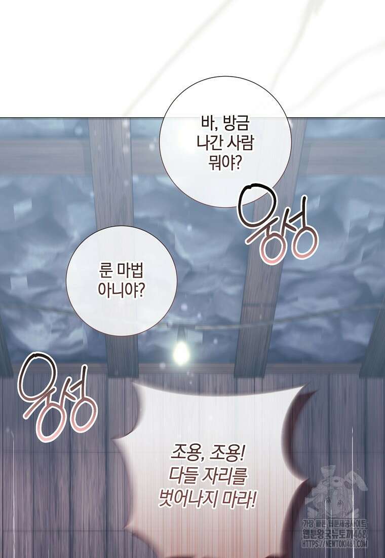 결혼도 안 했는데 무슨 이혼인가요, 폐하 48화 16