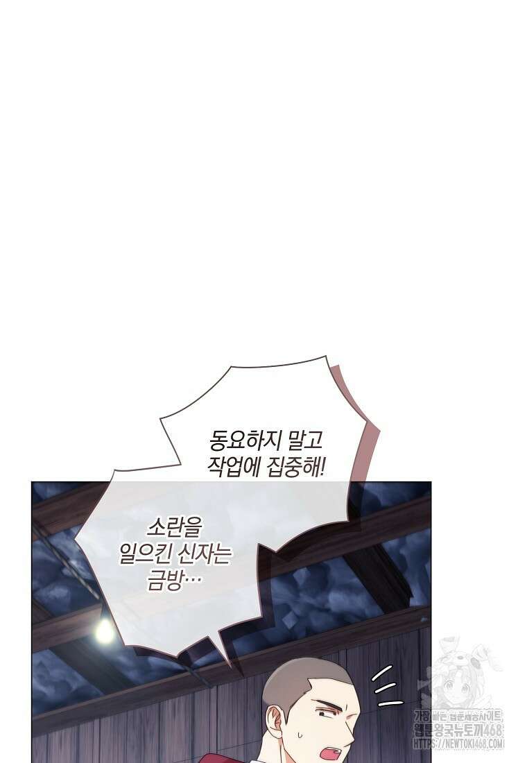 결혼도 안 했는데 무슨 이혼인가요, 폐하 48화 18
