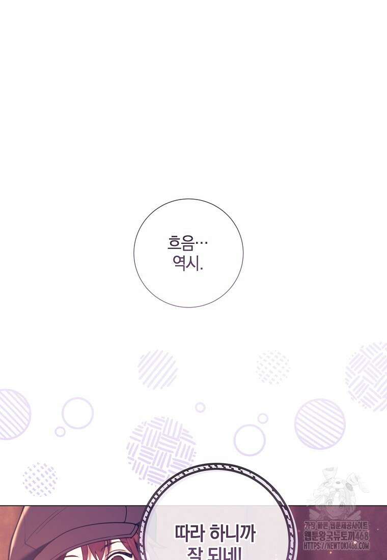 결혼도 안 했는데 무슨 이혼인가요, 폐하 48화 24