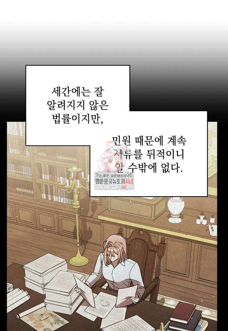 흑막과 사귄다니 오해인데요 36화 1