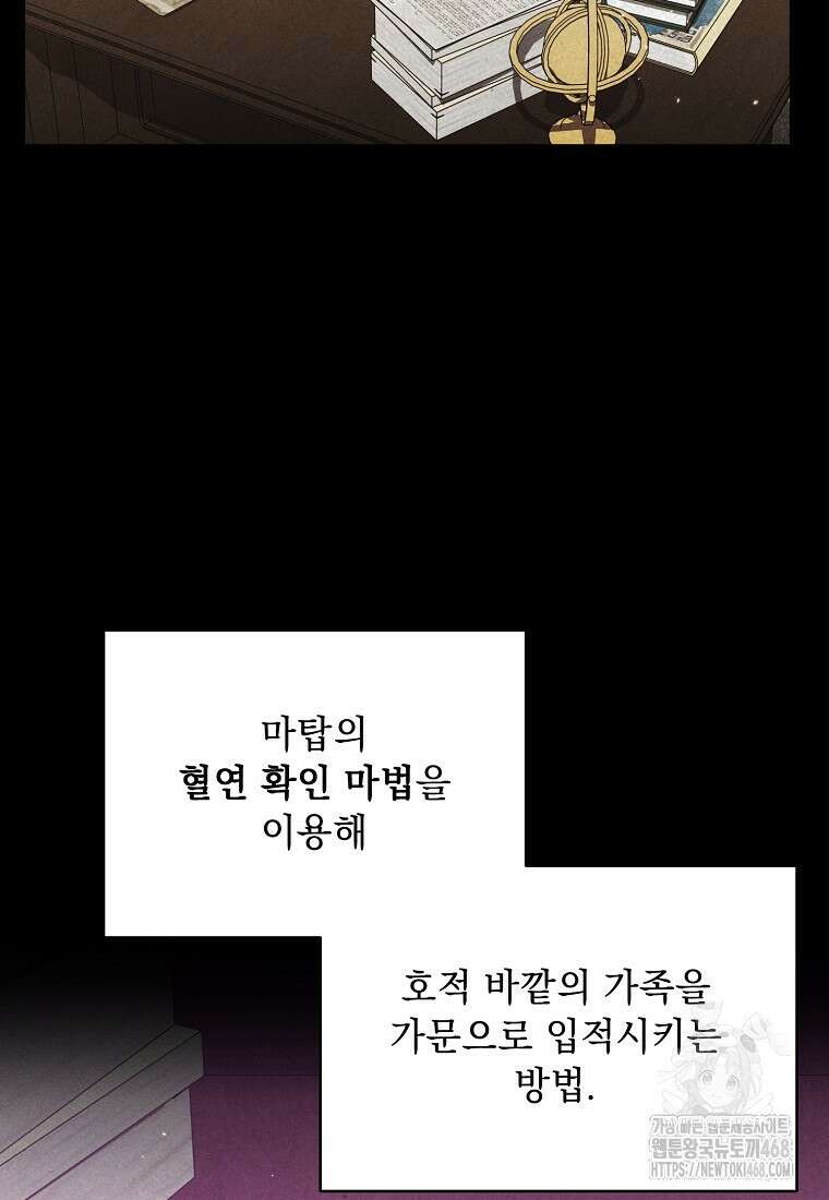 흑막과 사귄다니 오해인데요 36화 2