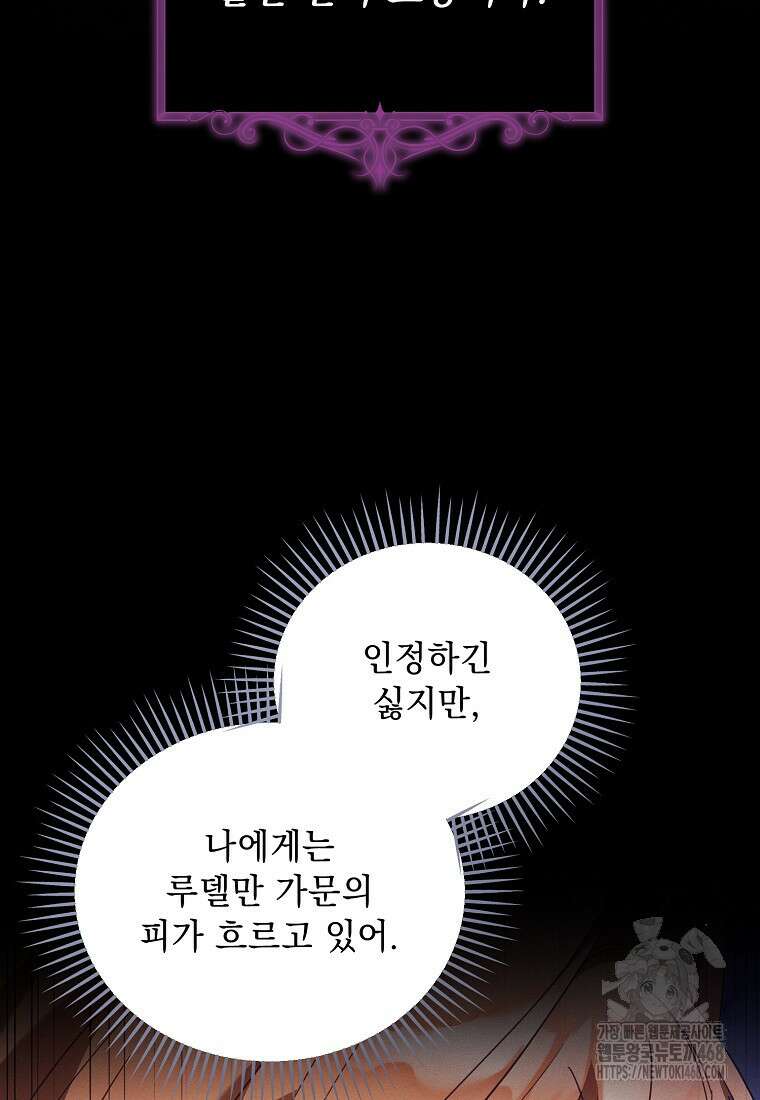 흑막과 사귄다니 오해인데요 36화 4