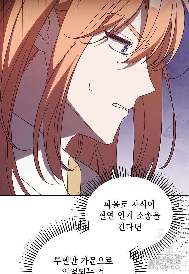 흑막과 사귄다니 오해인데요 36화 5
