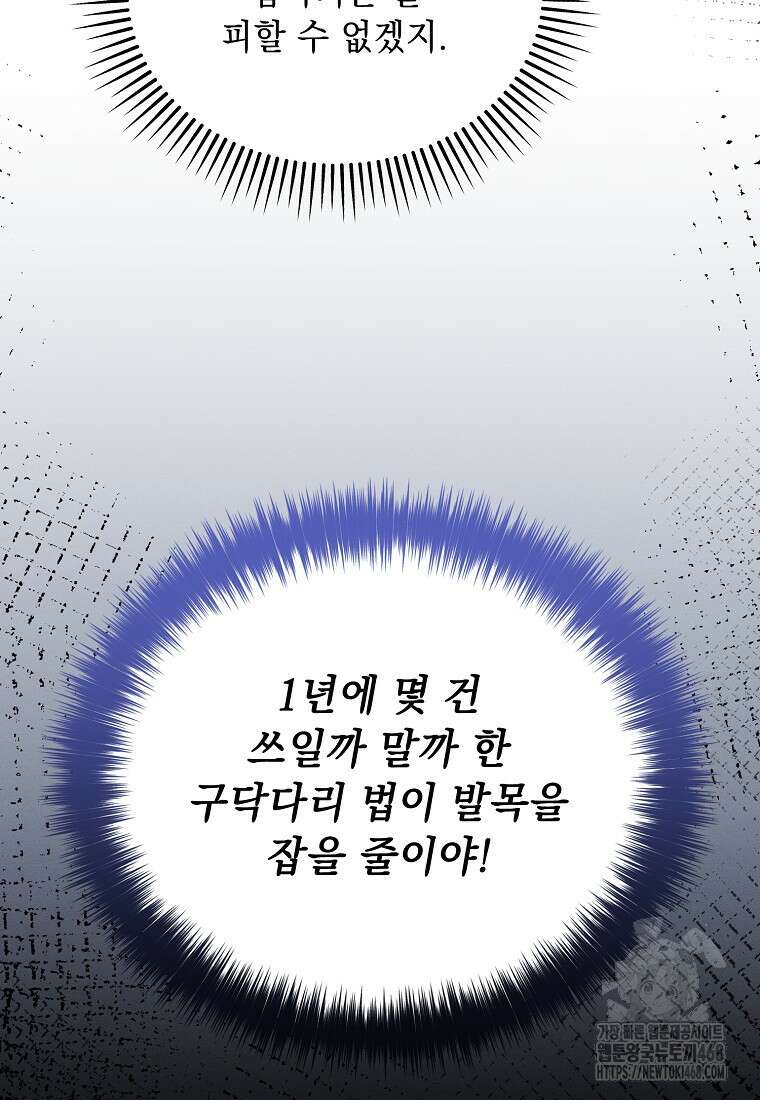 흑막과 사귄다니 오해인데요 36화 6