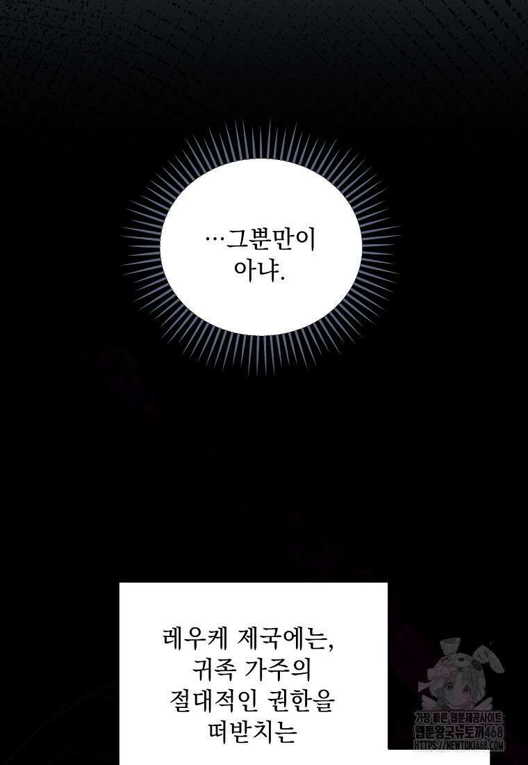 흑막과 사귄다니 오해인데요 36화 7