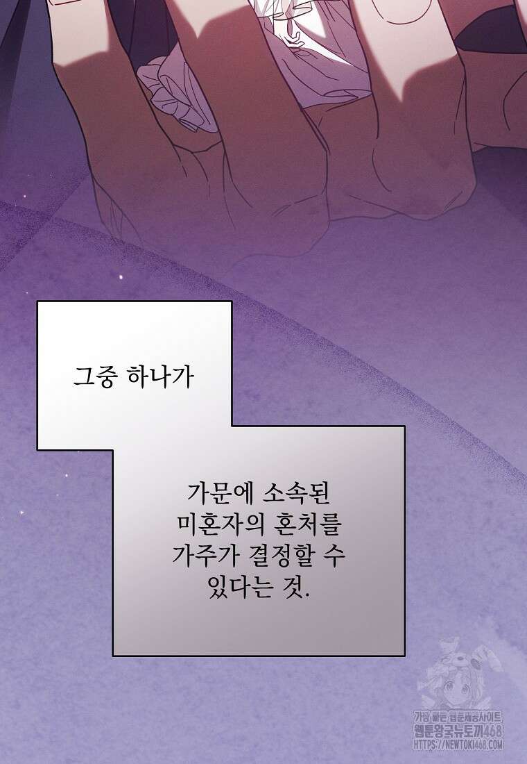 흑막과 사귄다니 오해인데요 36화 9