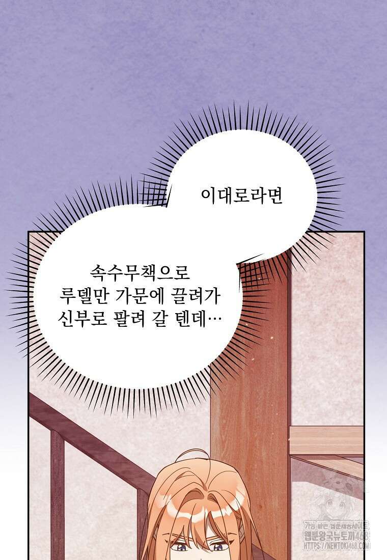 흑막과 사귄다니 오해인데요 36화 10