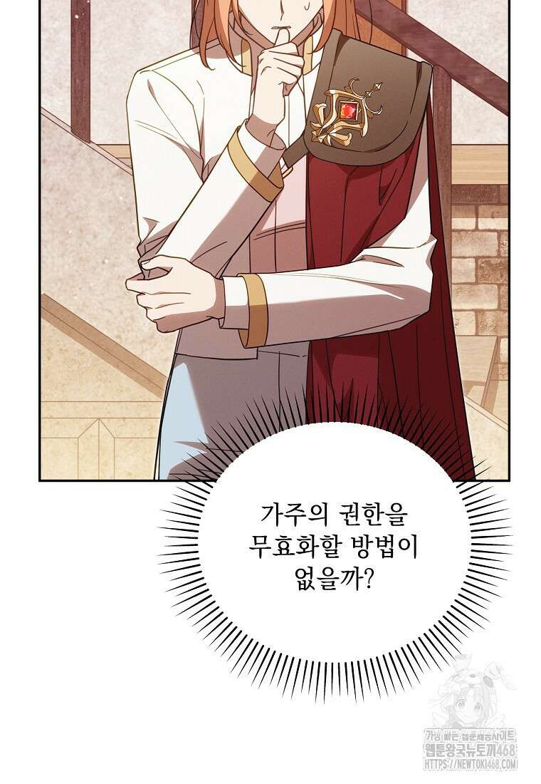 흑막과 사귄다니 오해인데요 36화 11