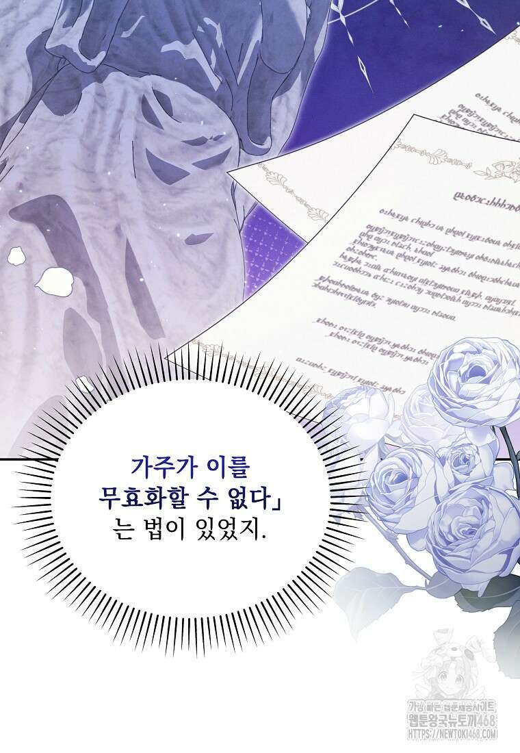 흑막과 사귄다니 오해인데요 36화 13