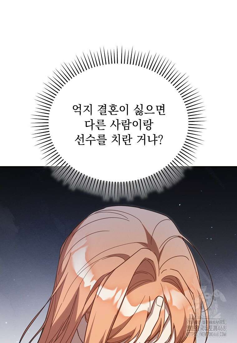 흑막과 사귄다니 오해인데요 36화 14