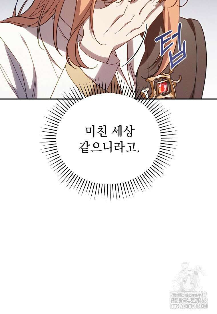 흑막과 사귄다니 오해인데요 36화 15