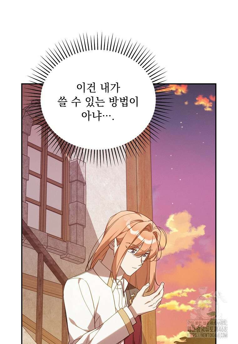 흑막과 사귄다니 오해인데요 36화 16