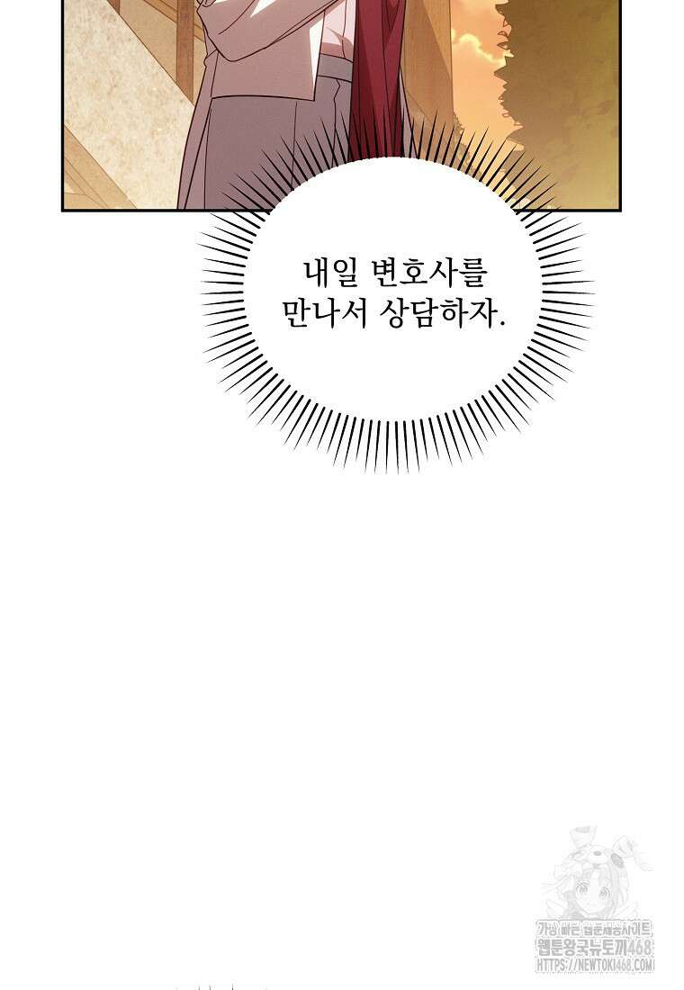 흑막과 사귄다니 오해인데요 36화 17