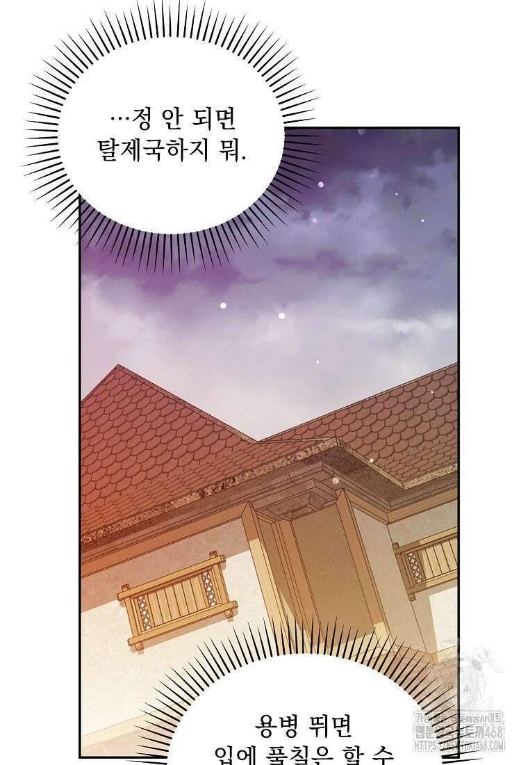흑막과 사귄다니 오해인데요 36화 18
