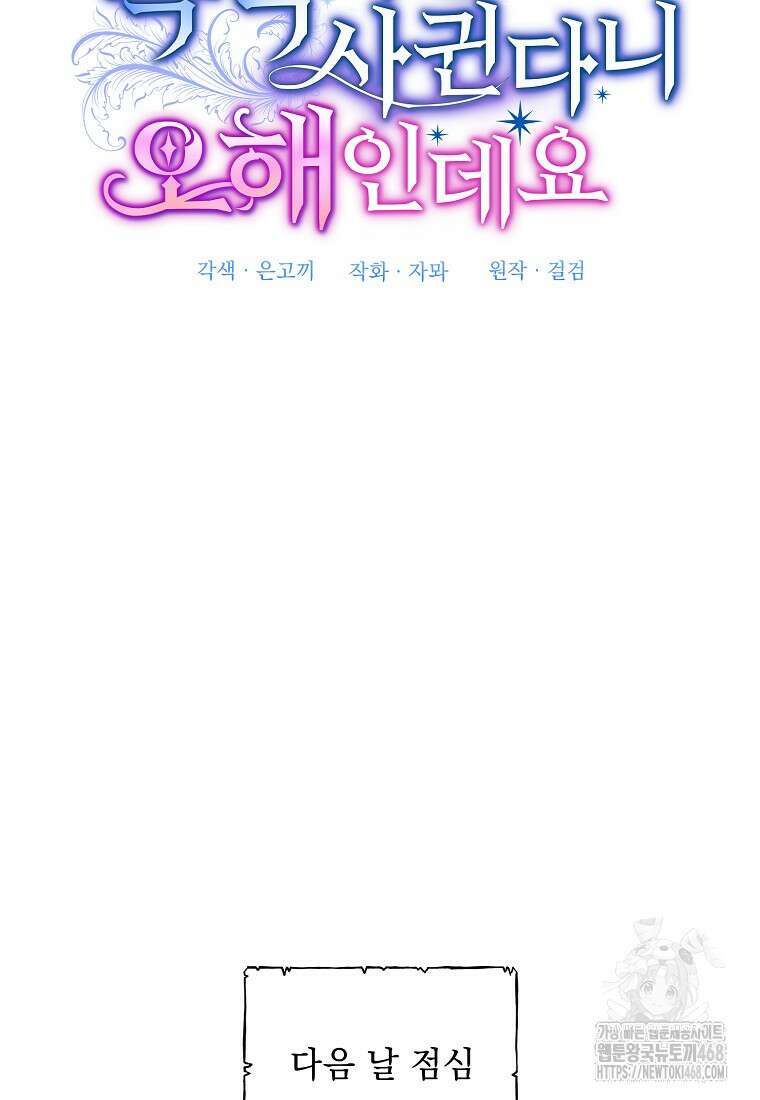 흑막과 사귄다니 오해인데요 36화 20