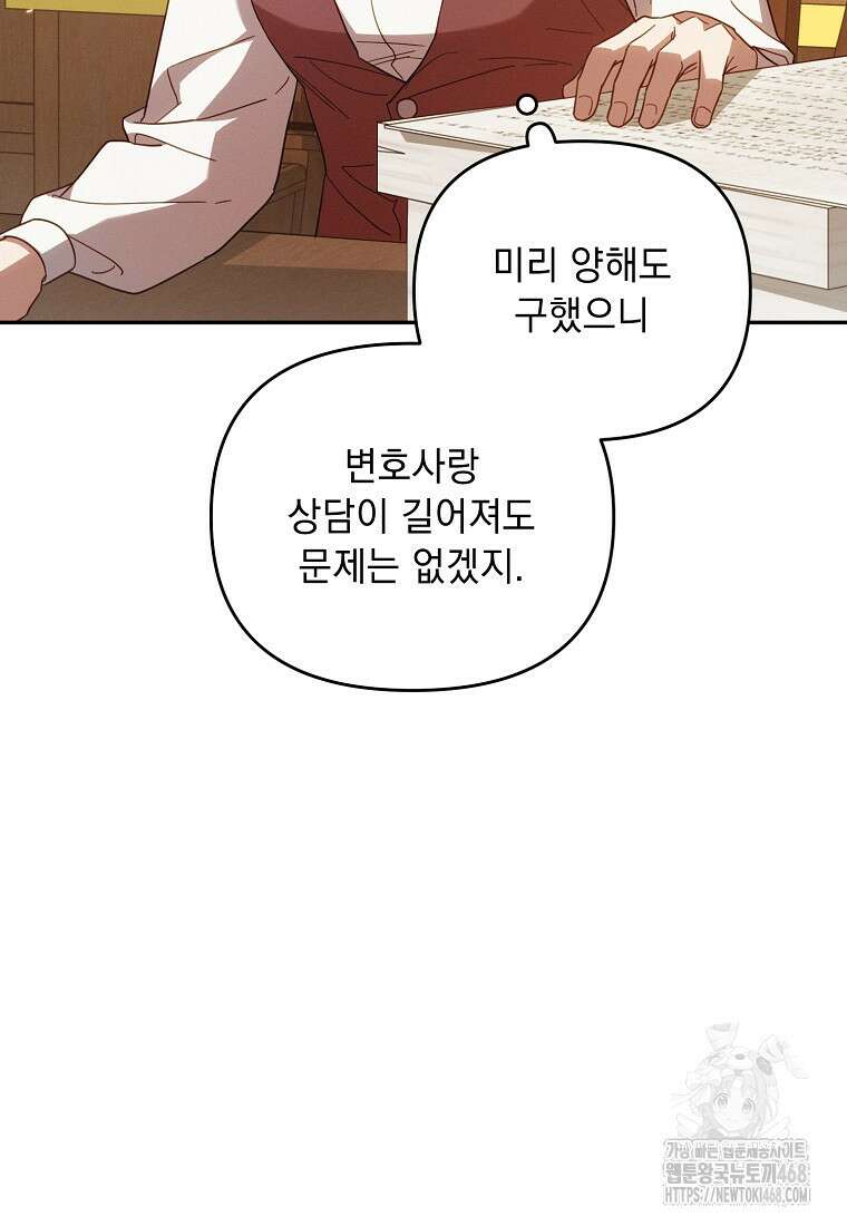 흑막과 사귄다니 오해인데요 36화 22