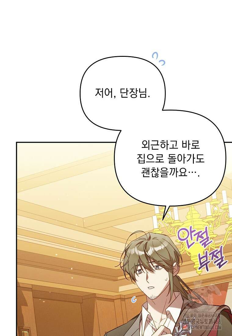 흑막과 사귄다니 오해인데요 36화 23