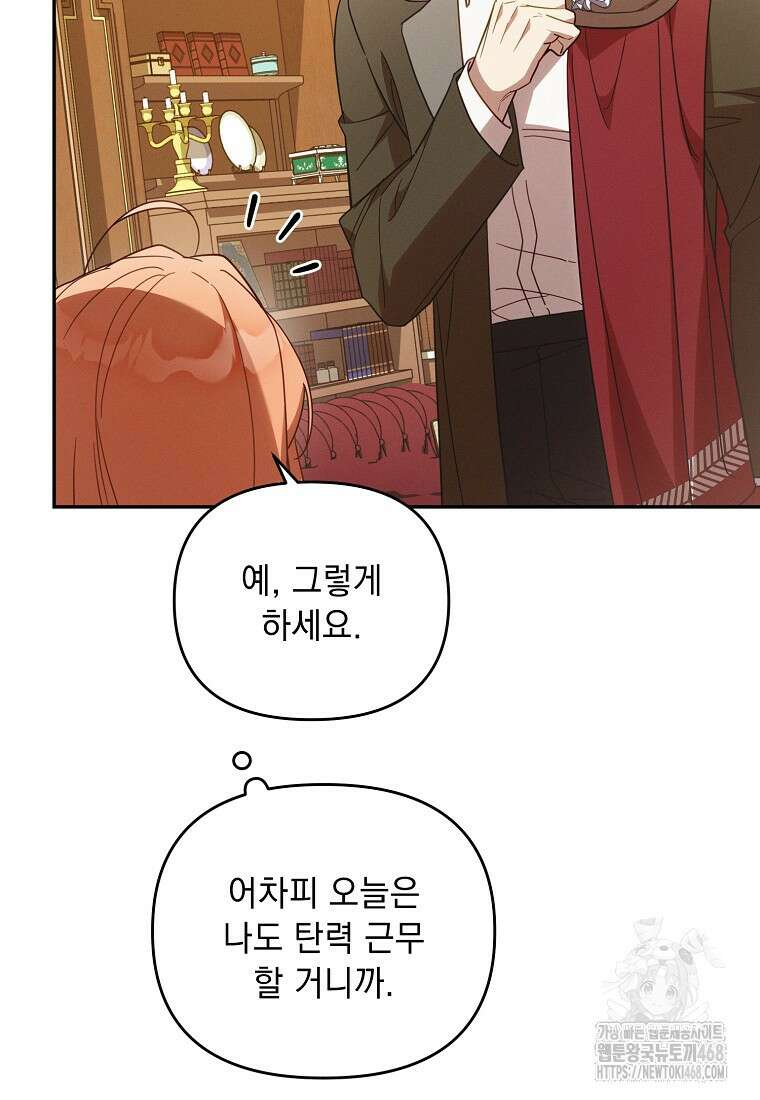 흑막과 사귄다니 오해인데요 36화 24