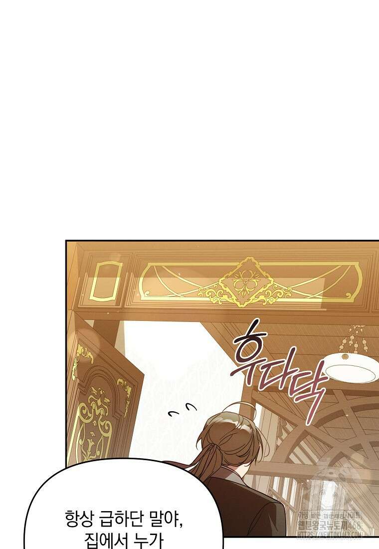 흑막과 사귄다니 오해인데요 36화 25