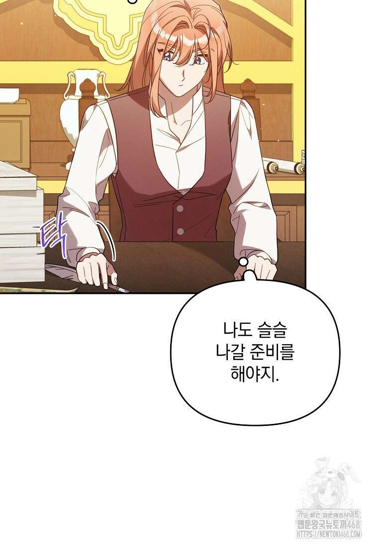 흑막과 사귄다니 오해인데요 36화 27