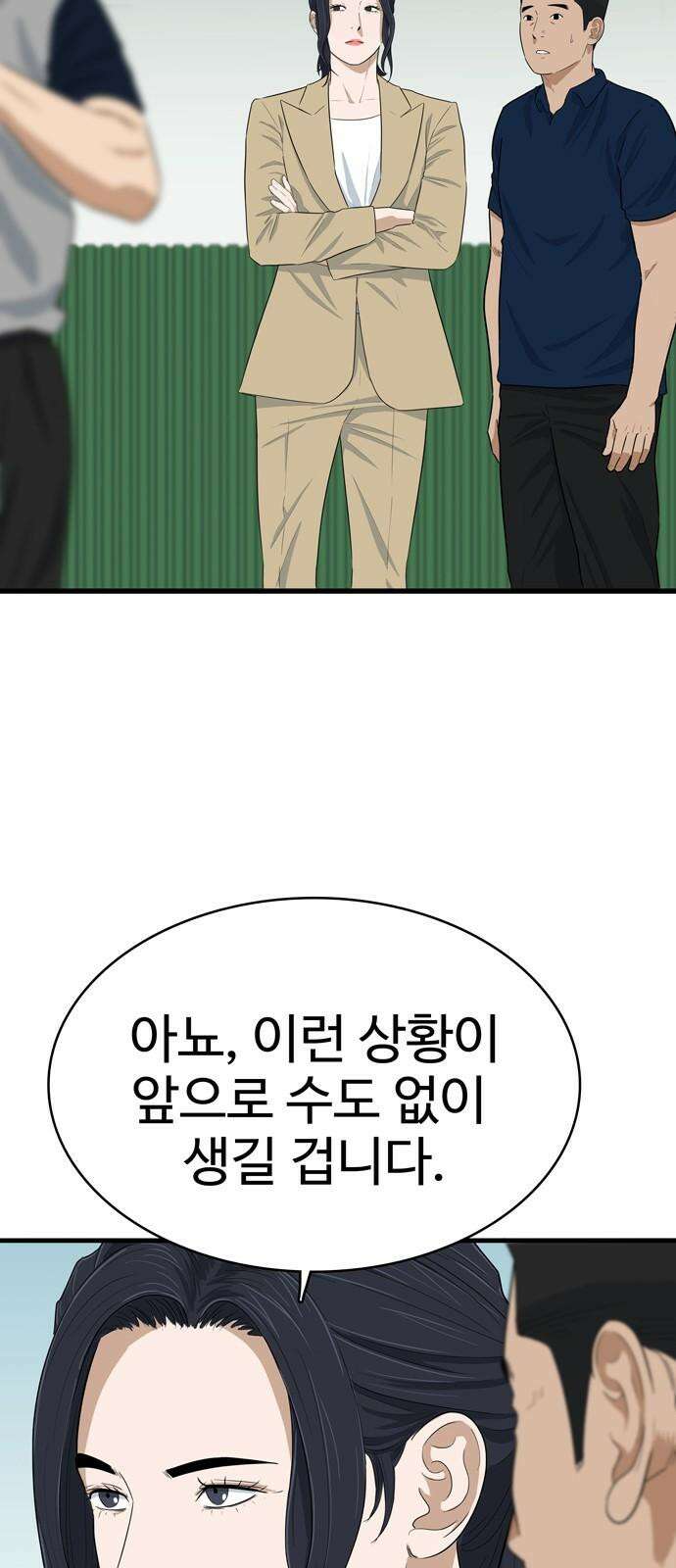 업셋 11화 2