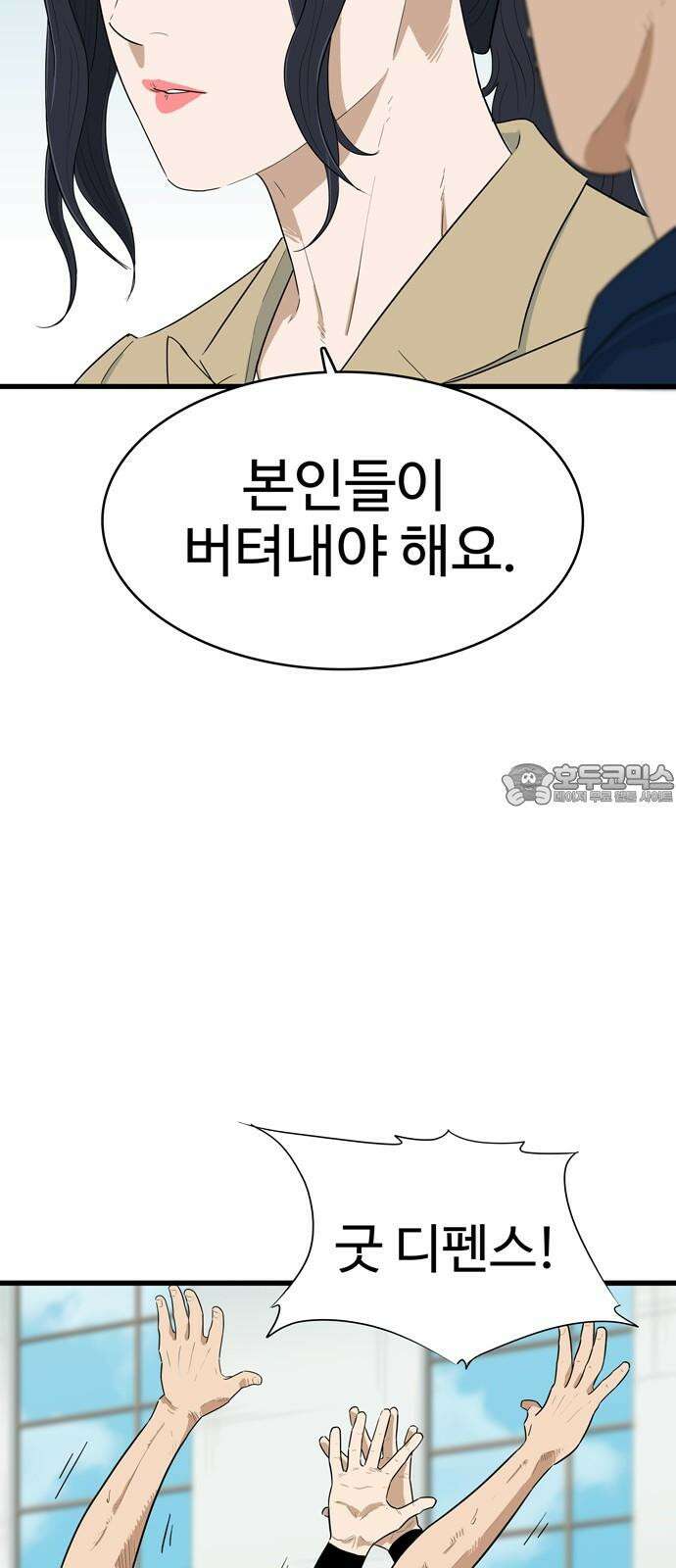 업셋 11화 3