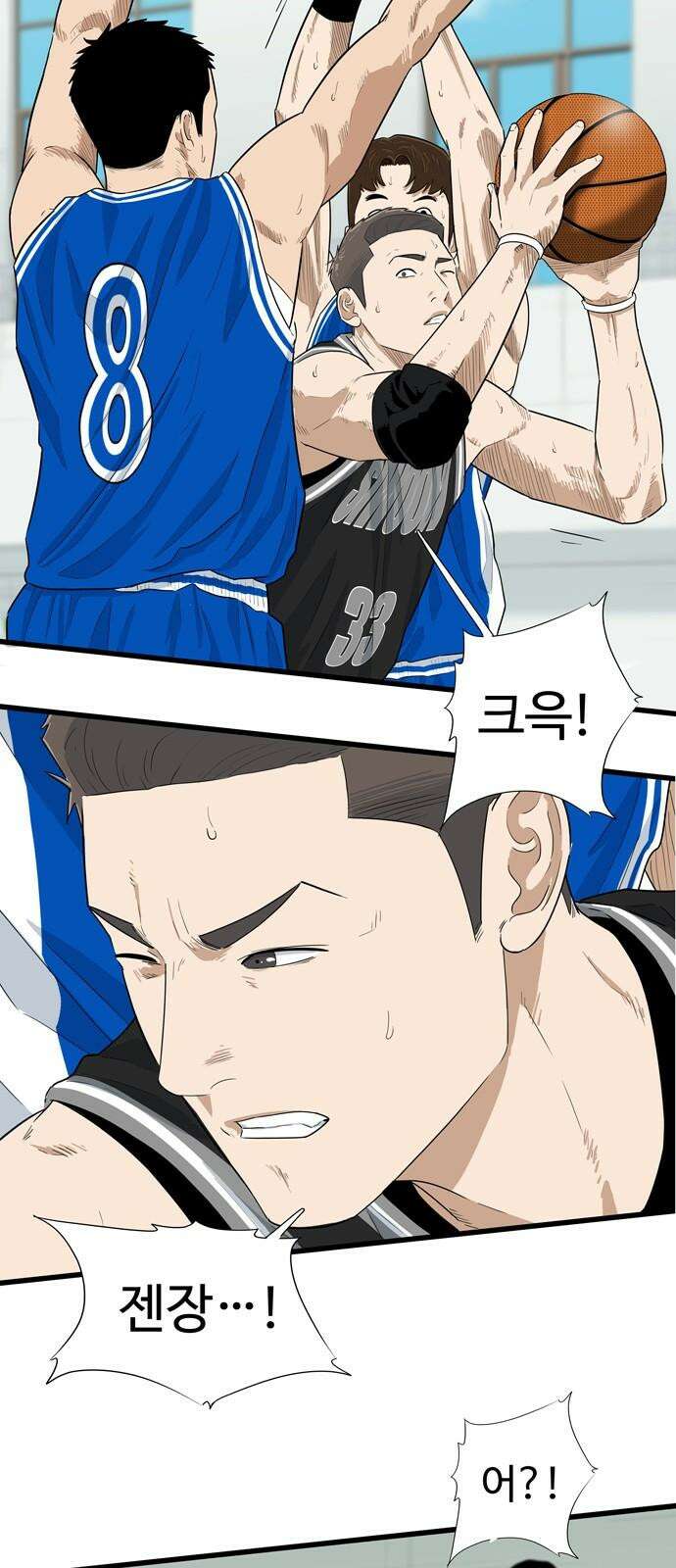 업셋 11화 4