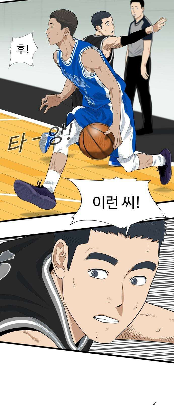 업셋 11화 5