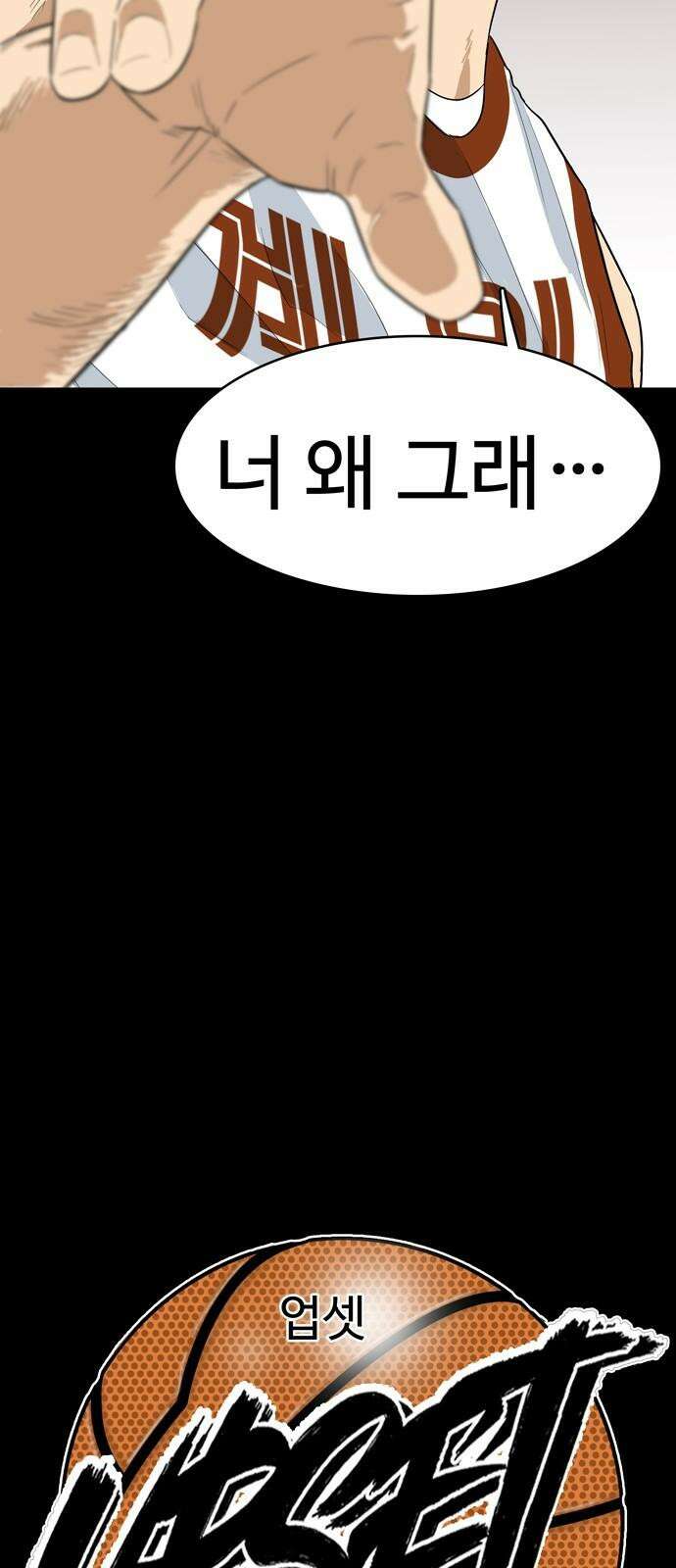 업셋 11화 29