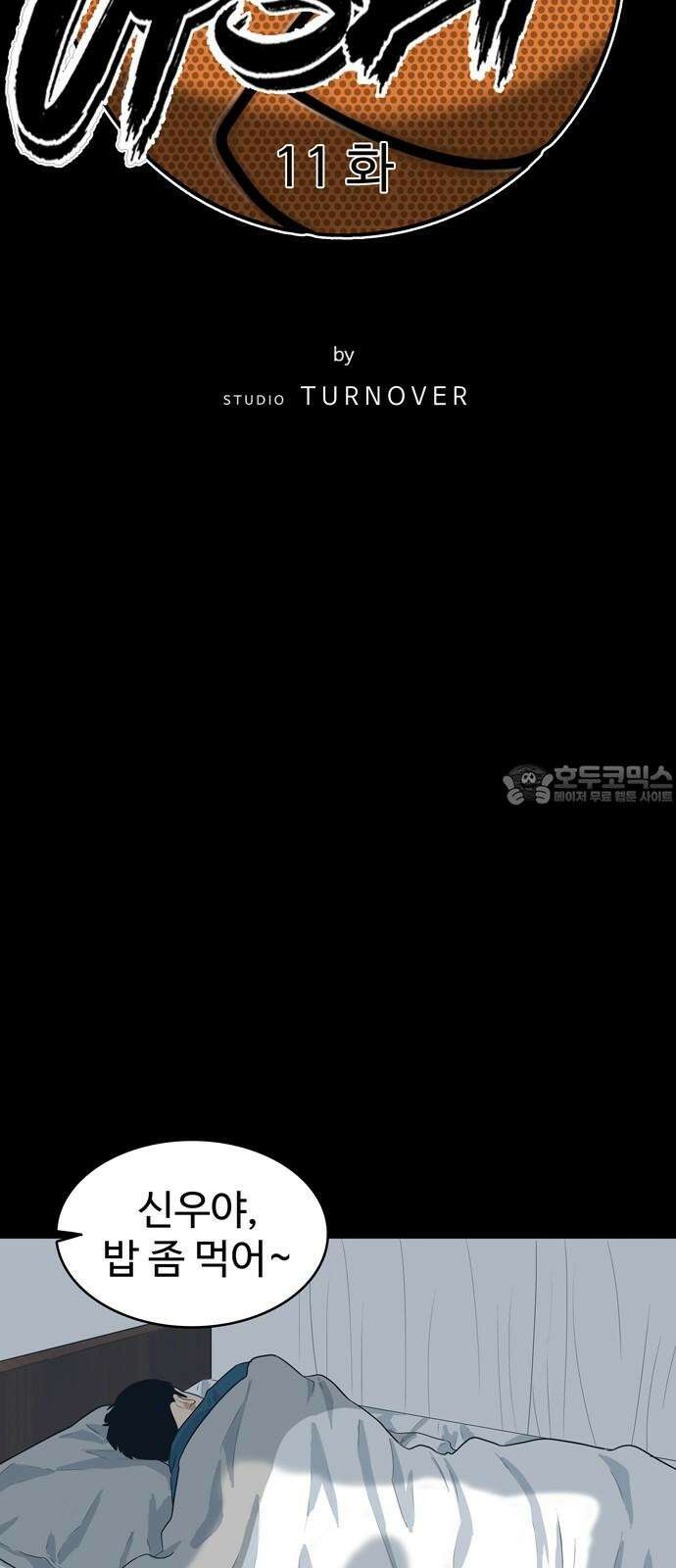 업셋 11화 30