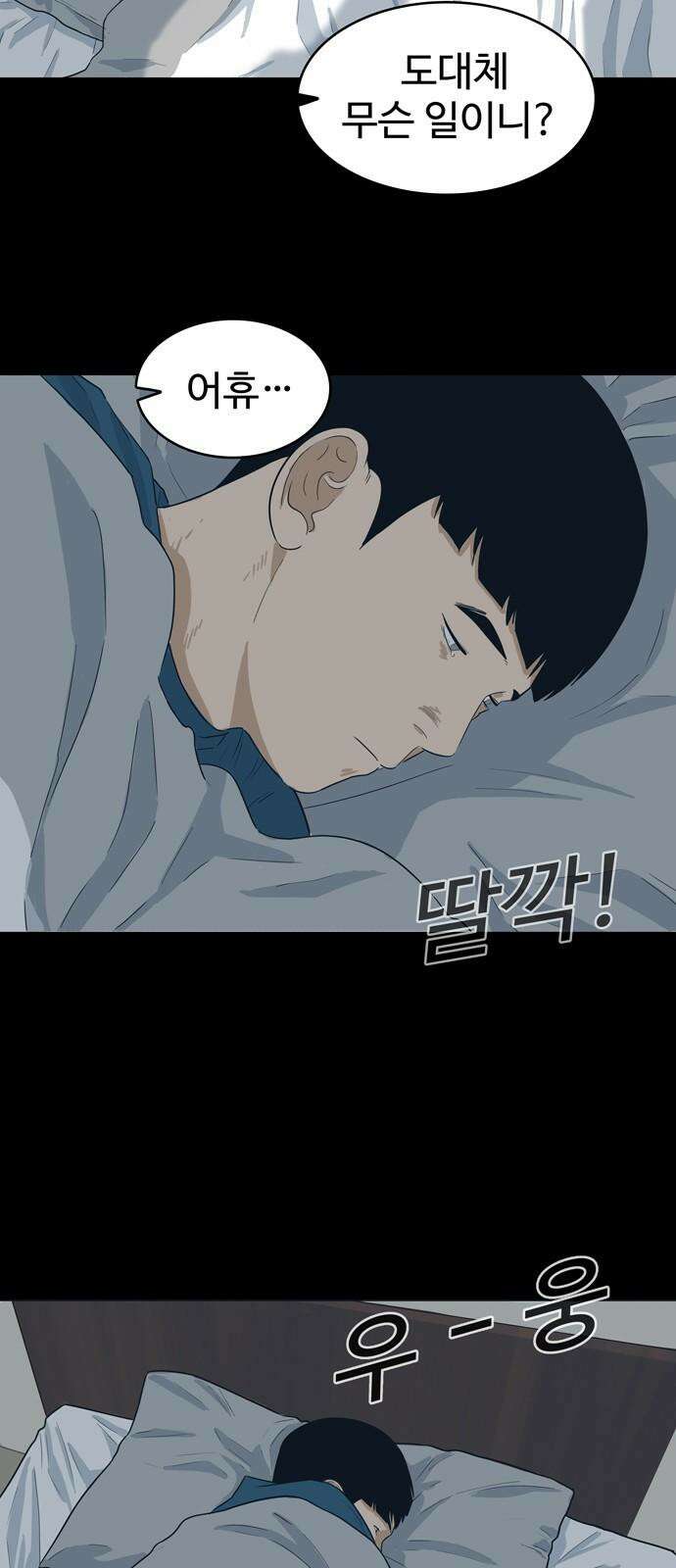 업셋 11화 31