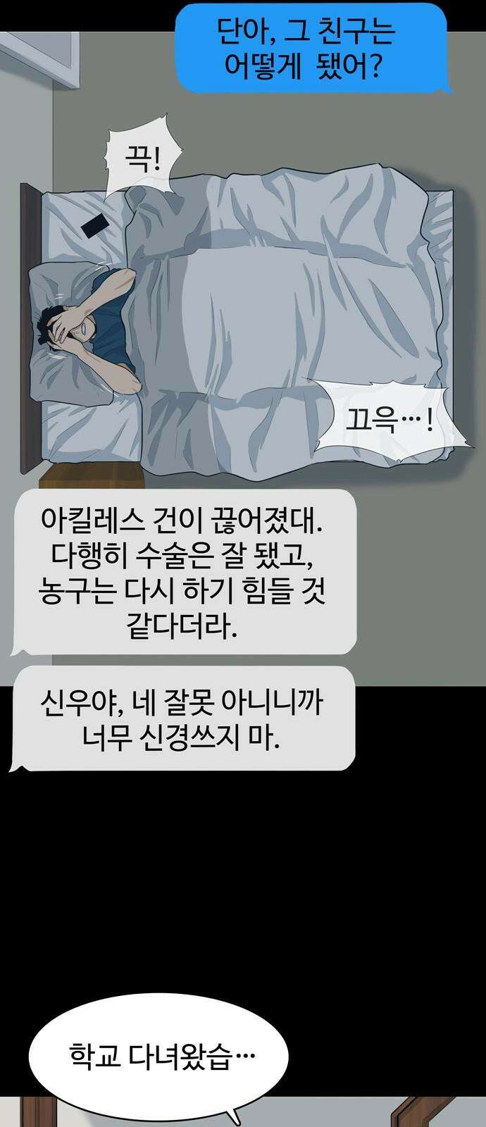업셋 11화 34