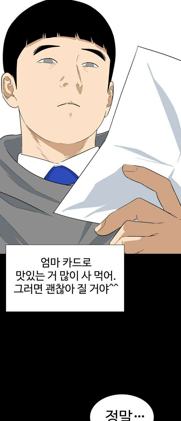 업셋 11화 37