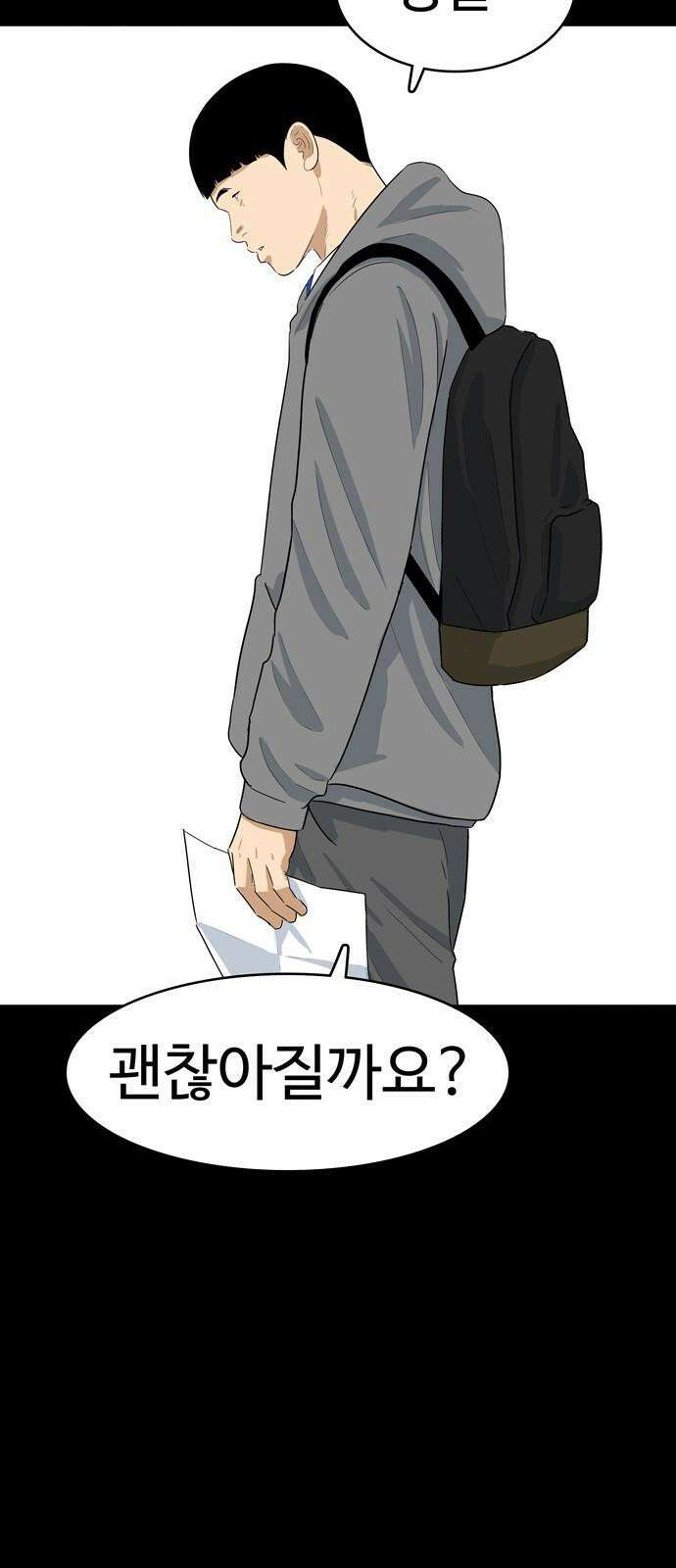 업셋 11화 38