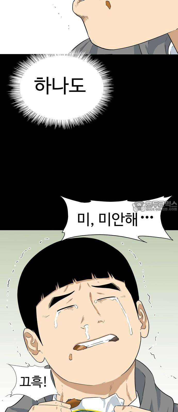 업셋 11화 42
