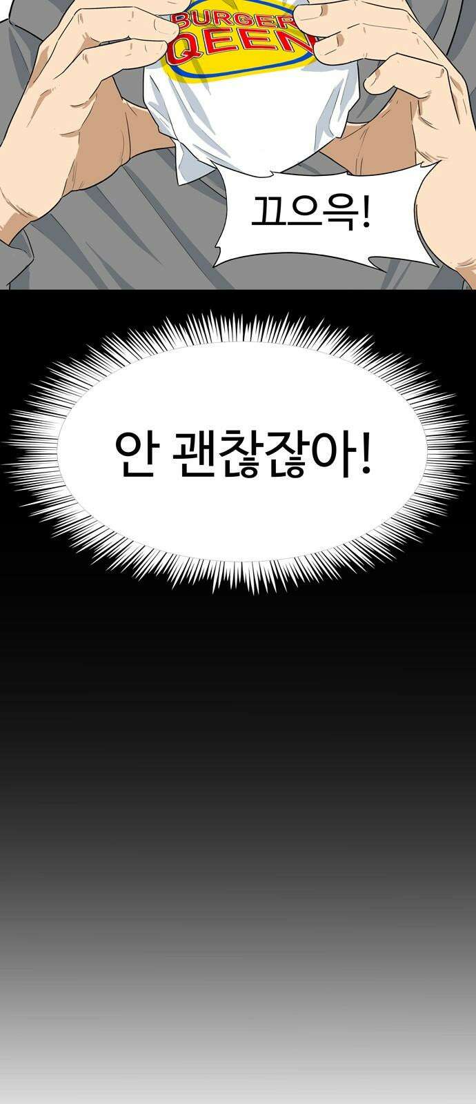 업셋 11화 43