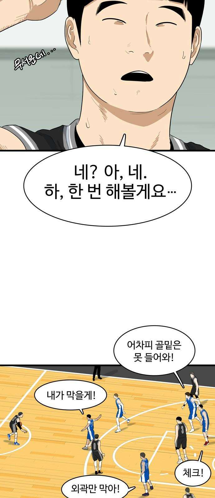 업셋 11화 52