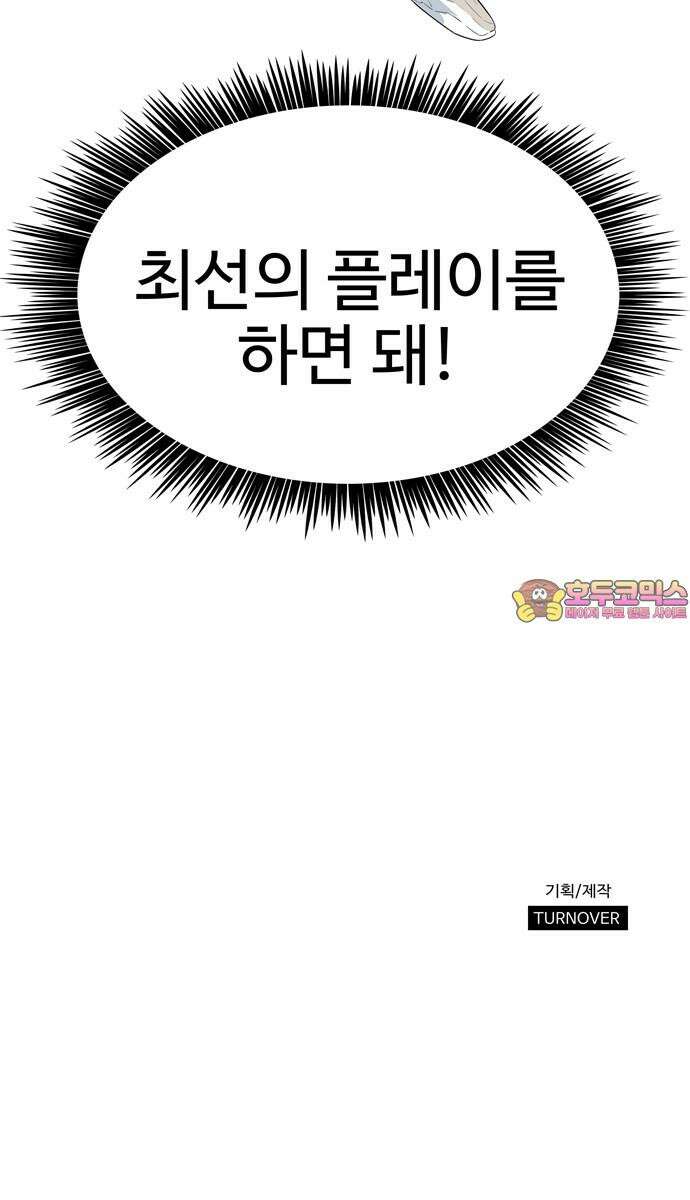 업셋 11화 59