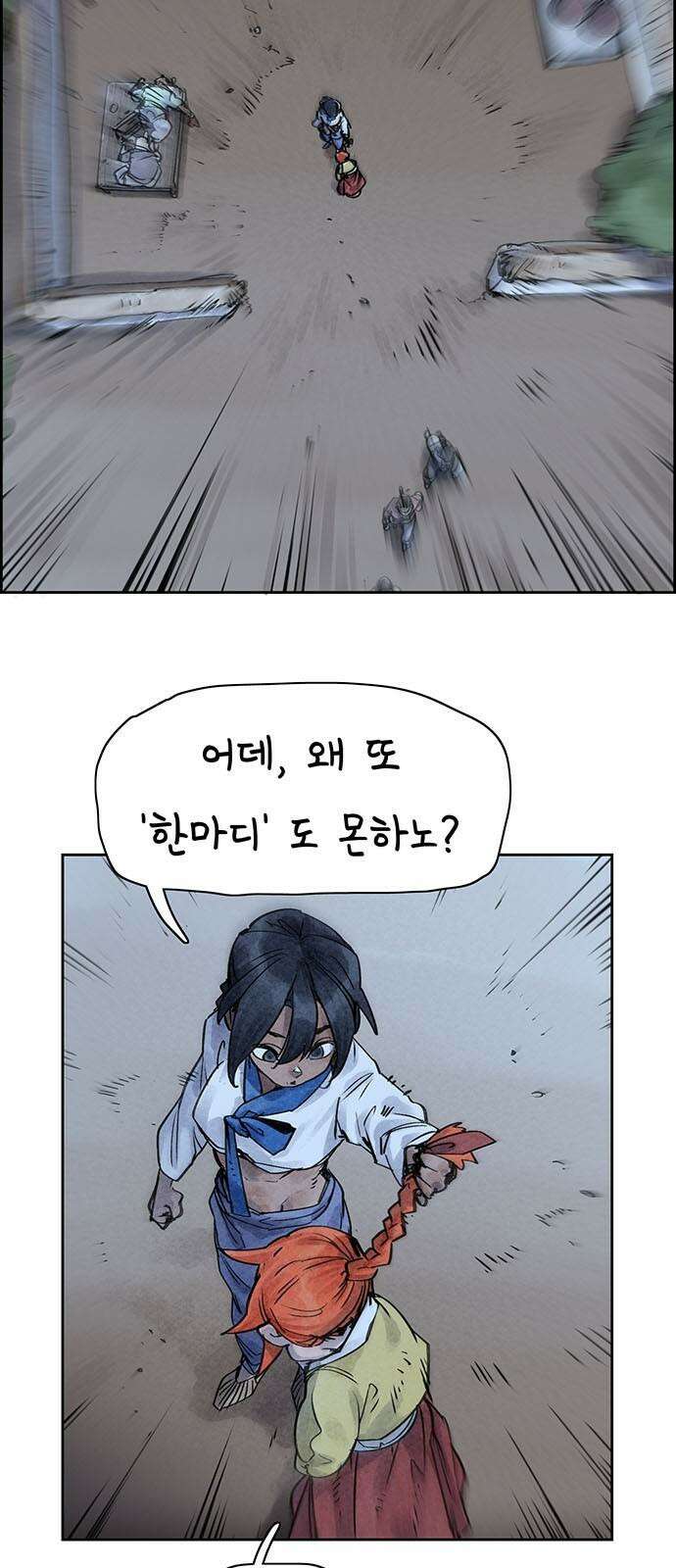 종이호랑이 22화 : 토끼굴 8