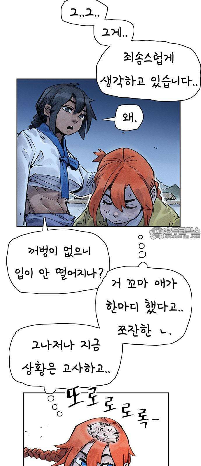 종이호랑이 22화 : 토끼굴 9