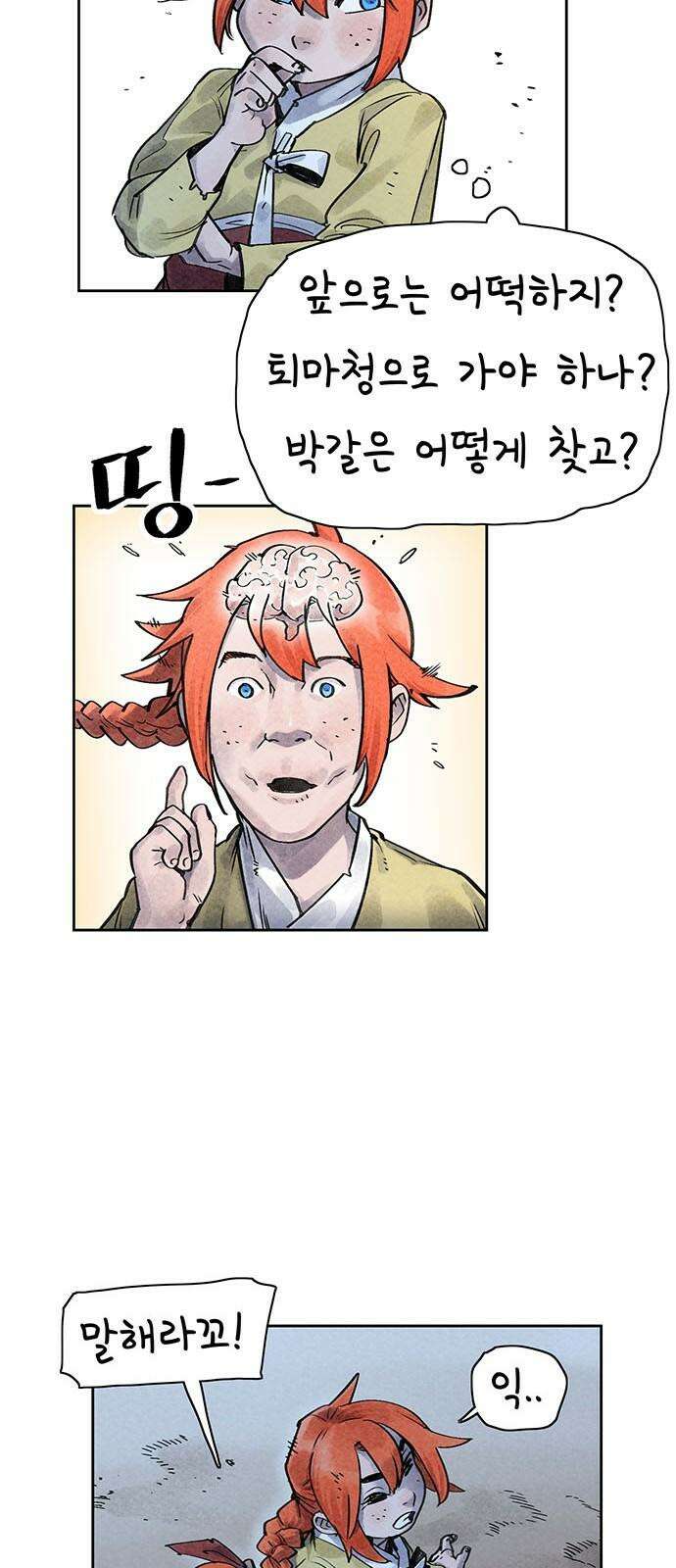 종이호랑이 22화 : 토끼굴 10