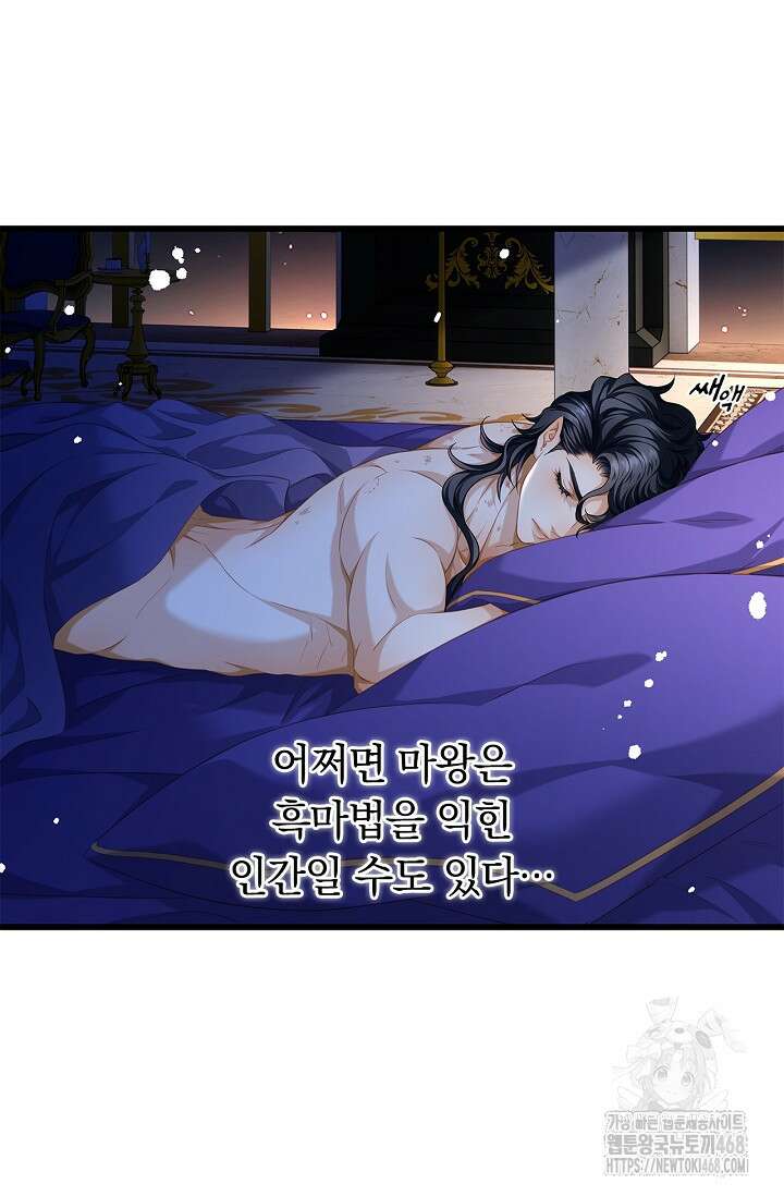 황태자의 용으로 태어났다 51화 2