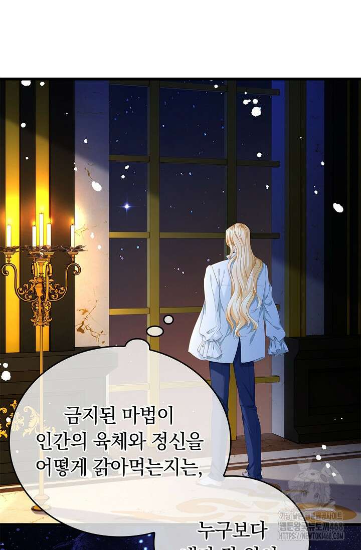 황태자의 용으로 태어났다 51화 3