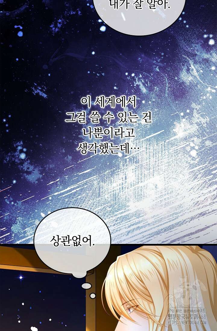 황태자의 용으로 태어났다 51화 4