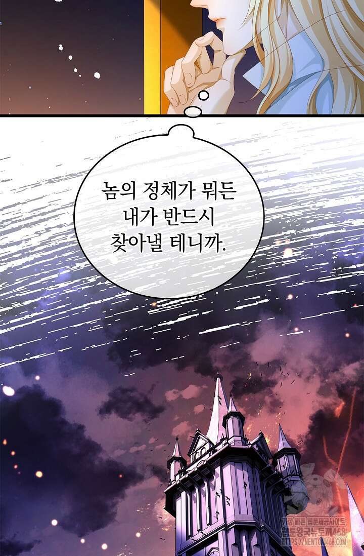 황태자의 용으로 태어났다 51화 5