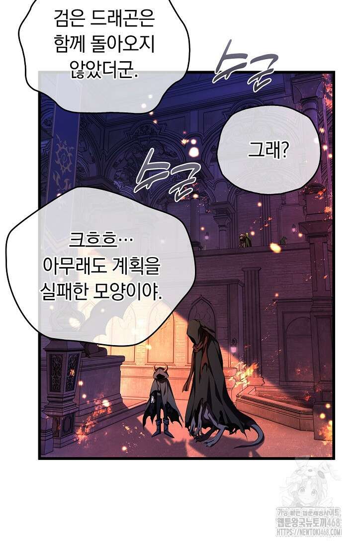 황태자의 용으로 태어났다 51화 7