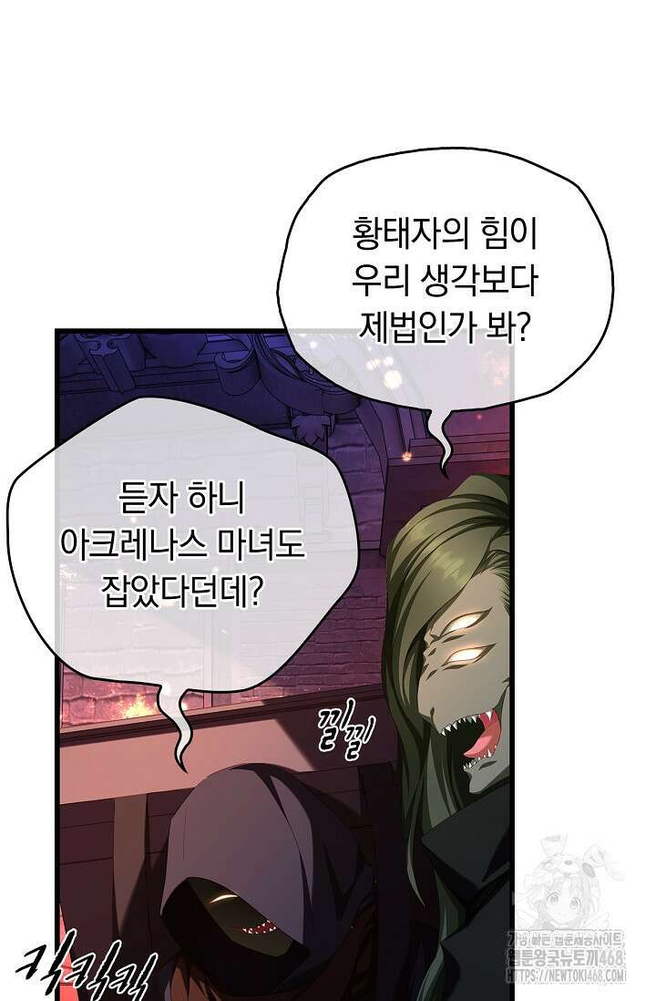 황태자의 용으로 태어났다 51화 8