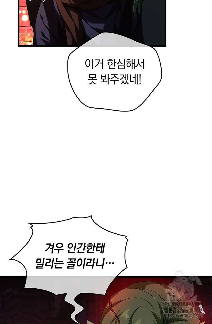 황태자의 용으로 태어났다 51화 9