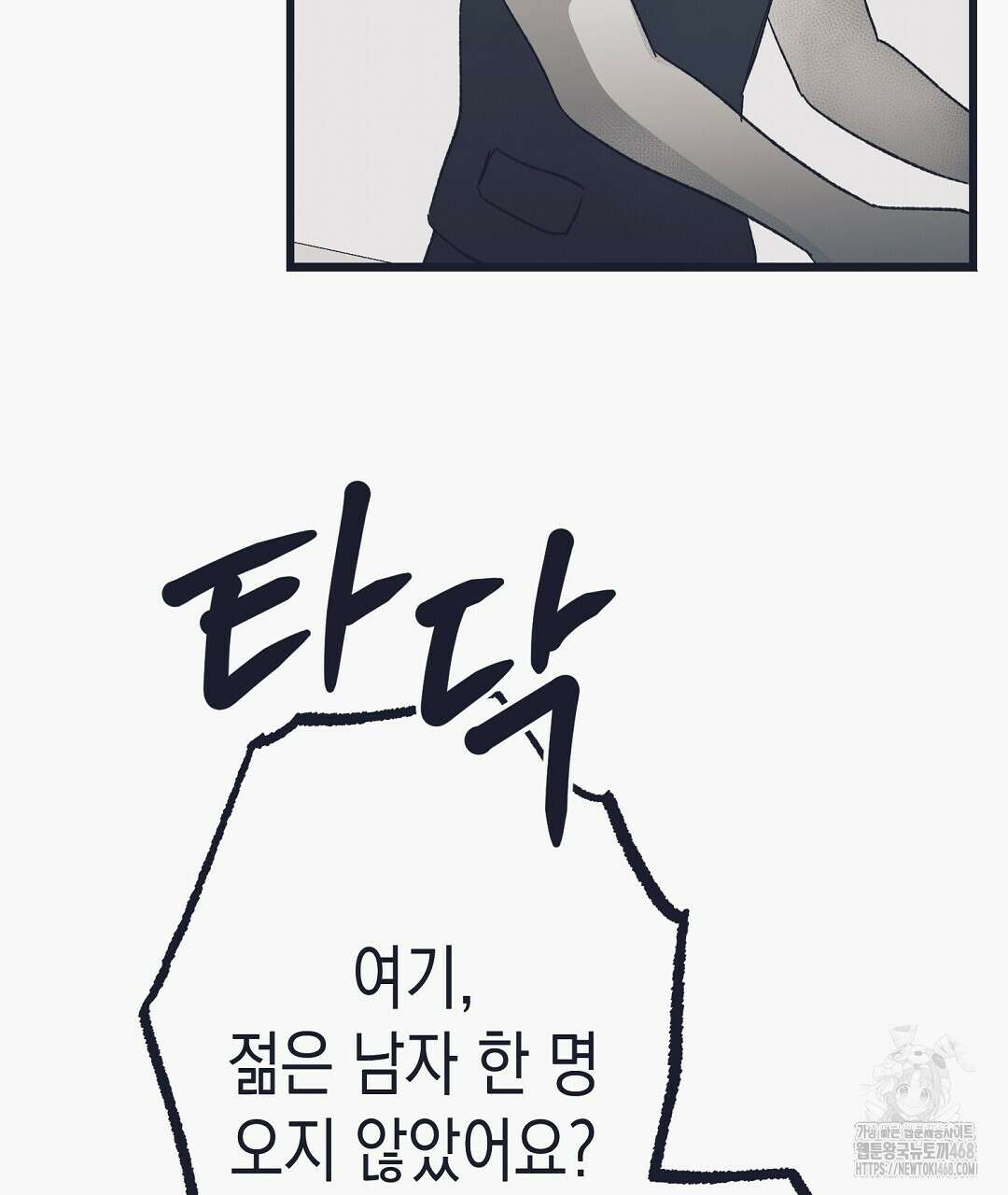 불길한 손님 50화 17