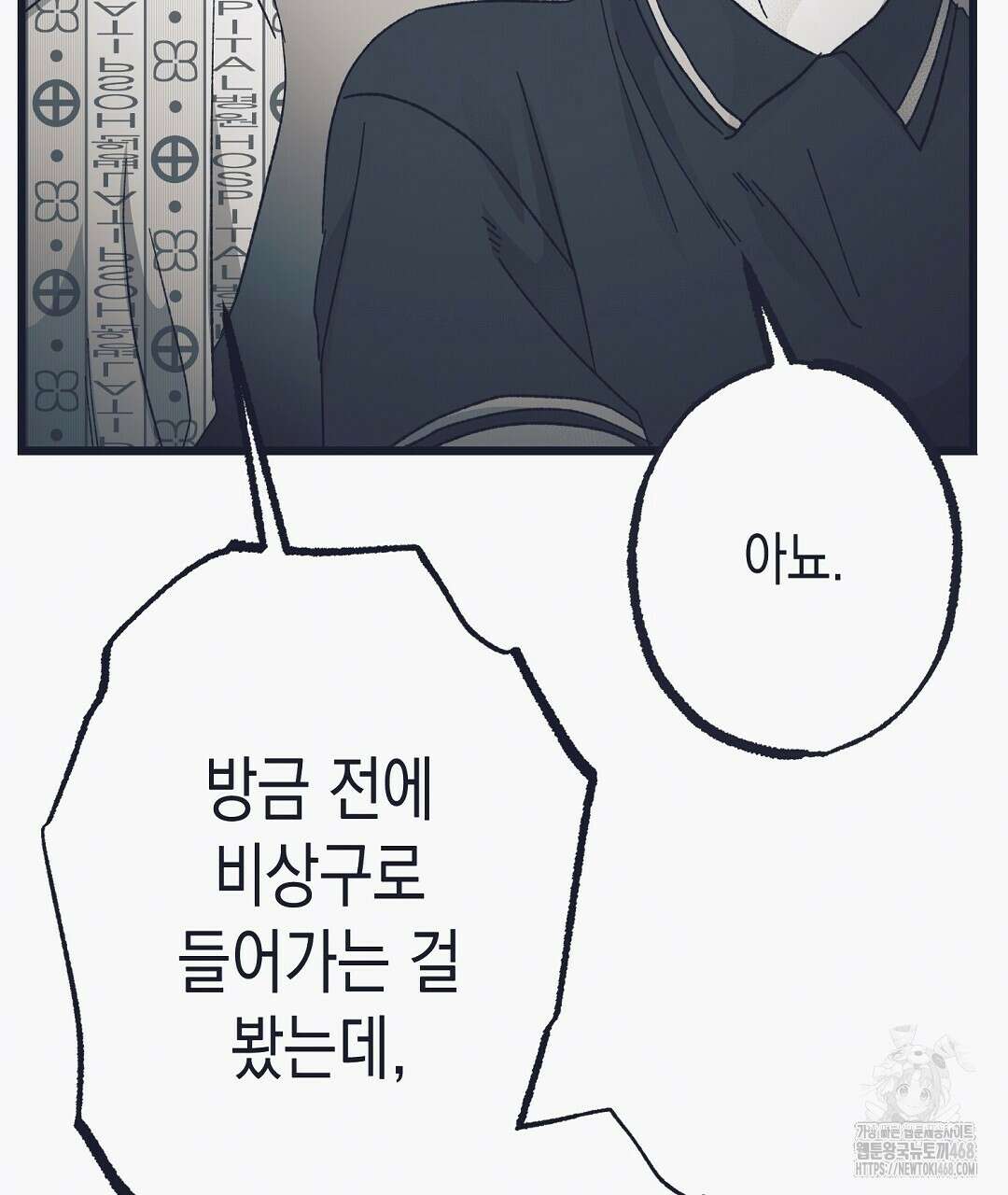 불길한 손님 50화 20